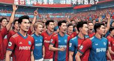 HTH Sports-新赛季热门球队迎战，谁能笑到最后？