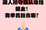 华体会官方-赛季首胜到手！球队取得成功开局