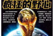 华体会官方平台下载-全球足球盛事为球迷激发热情的简单介绍