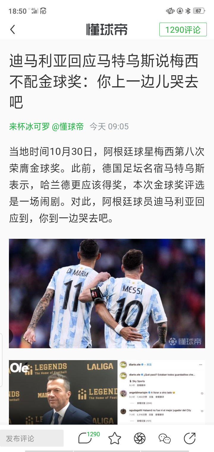 梅西荣膺金球奖，再度证明实力超群