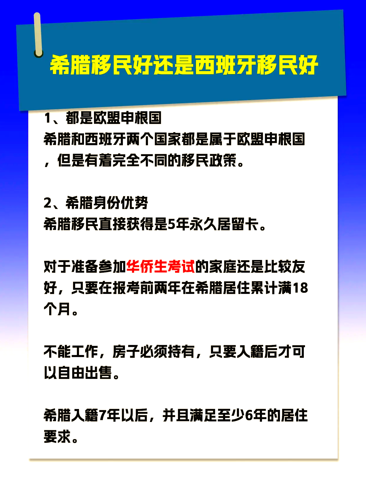 西班牙面对希腊，谁能笑到最后
