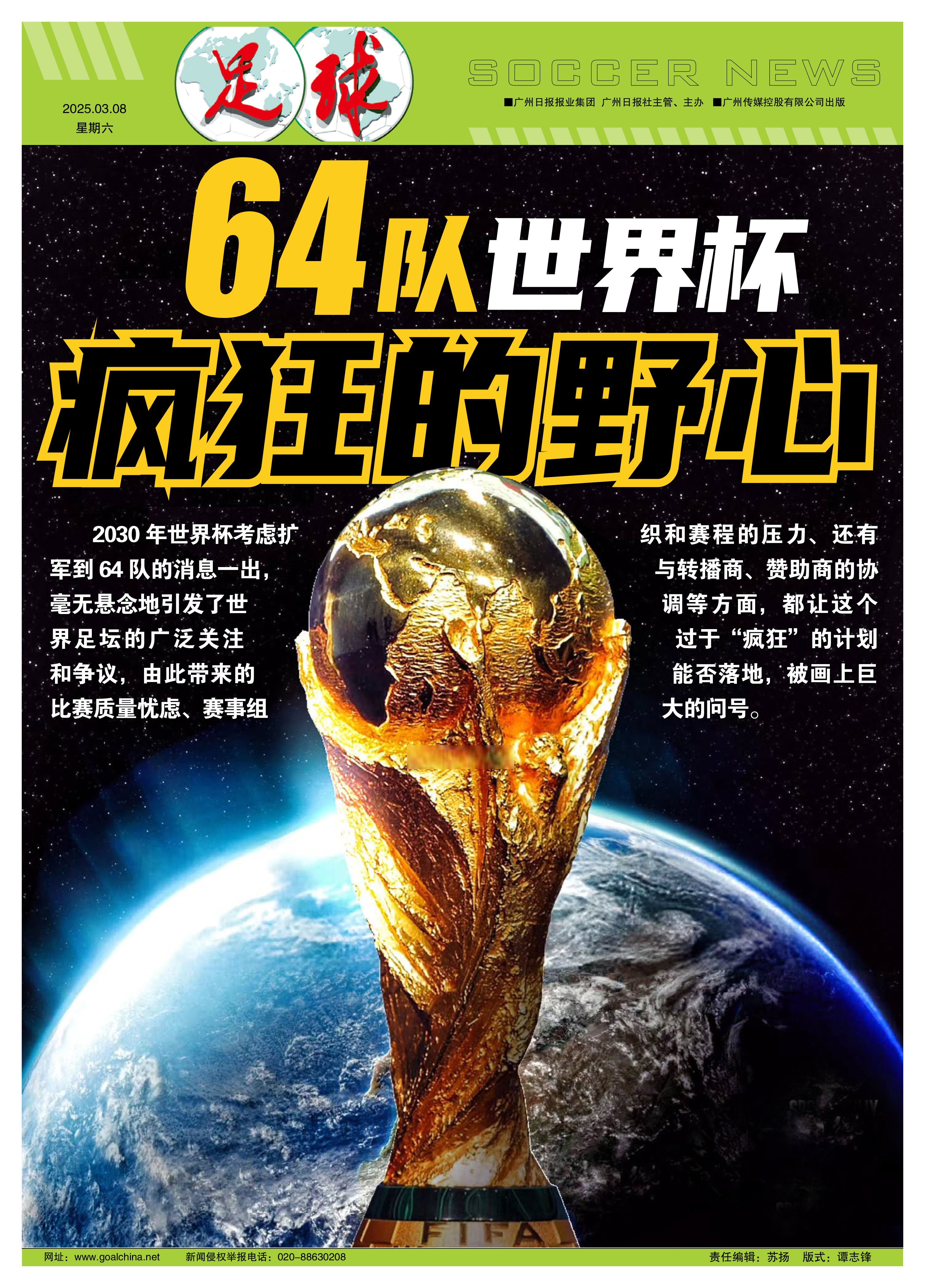 全球足球盛事为球迷激发热情的简单介绍