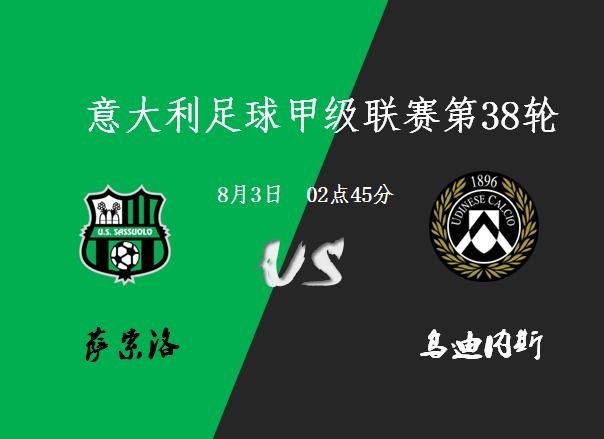 萨索洛客场大败，保级希望渺茫的简单介绍