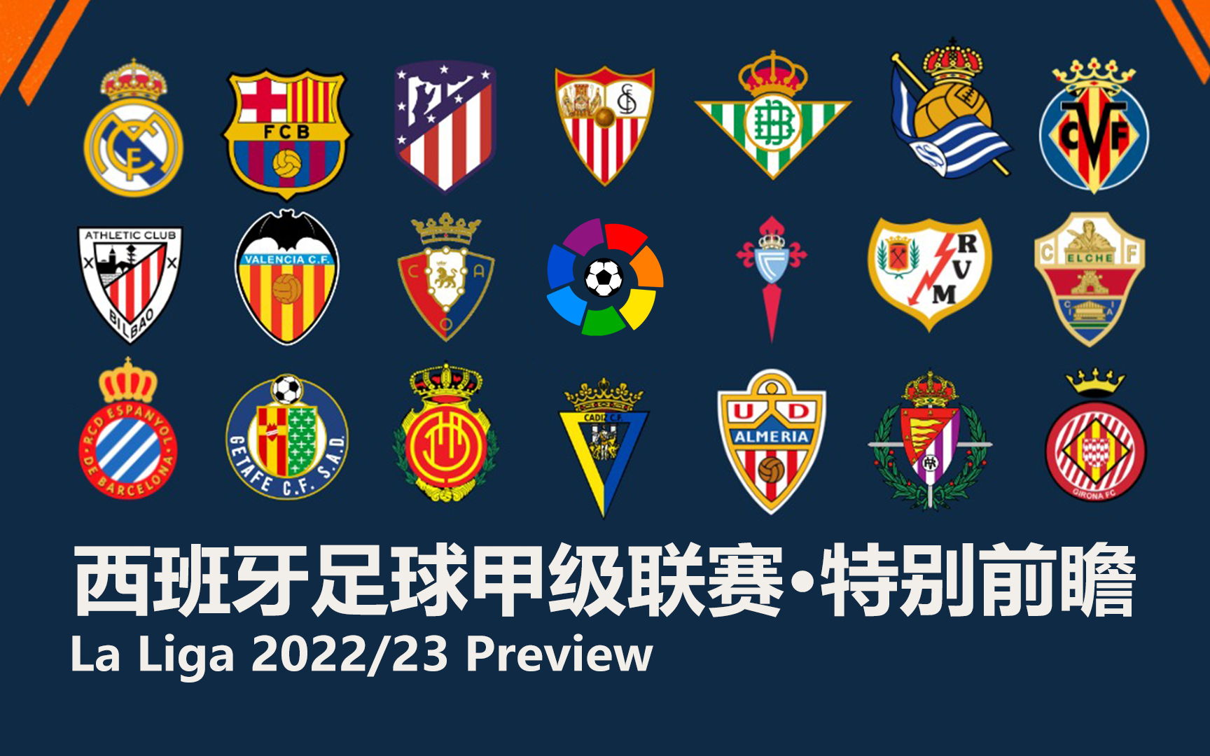 西班牙足球联赛比赛日程发布的简单介绍 西班牙足球联赛比赛日程发布的简单介绍