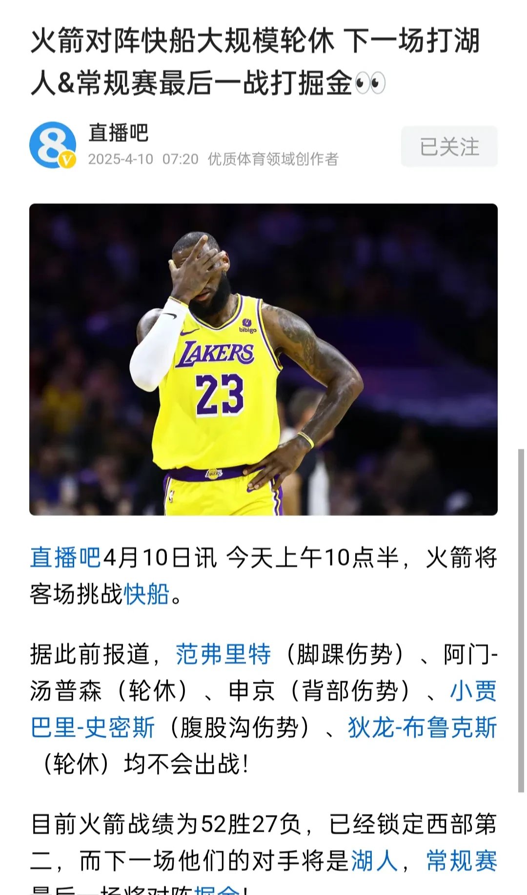 快船负于凯尔特人，遭遇两连败